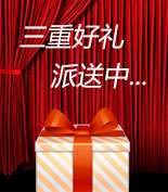 富爾物貿(mào)形象升級(jí)，約惠七夕，物貿(mào)三重精品好禮送給您！